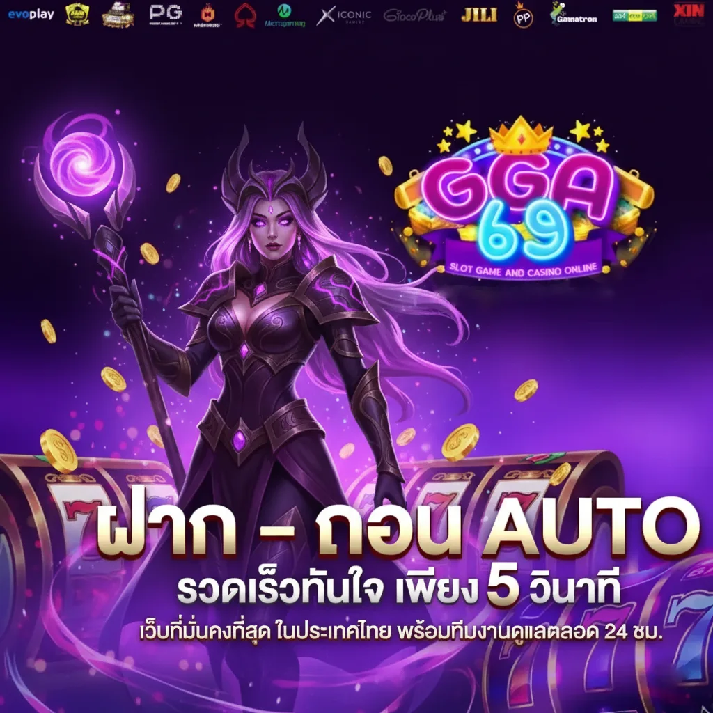 เว็บGGA69